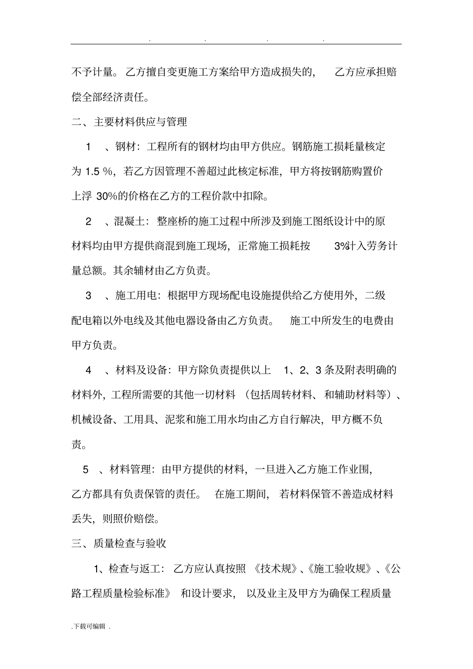 廊桥桥梁劳务承包合同范本_第2页