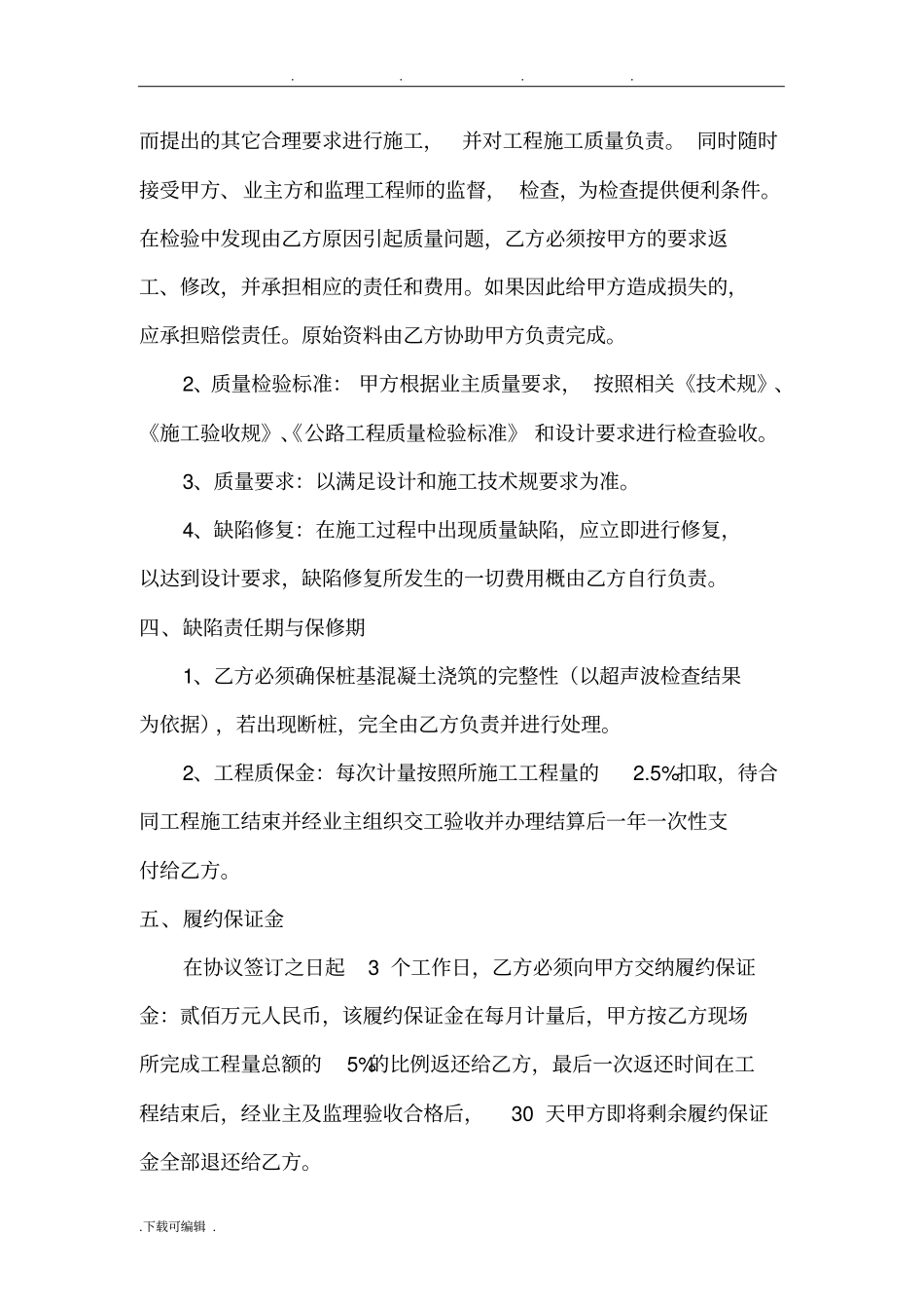 廊桥桥梁劳务承包合同范本_第3页