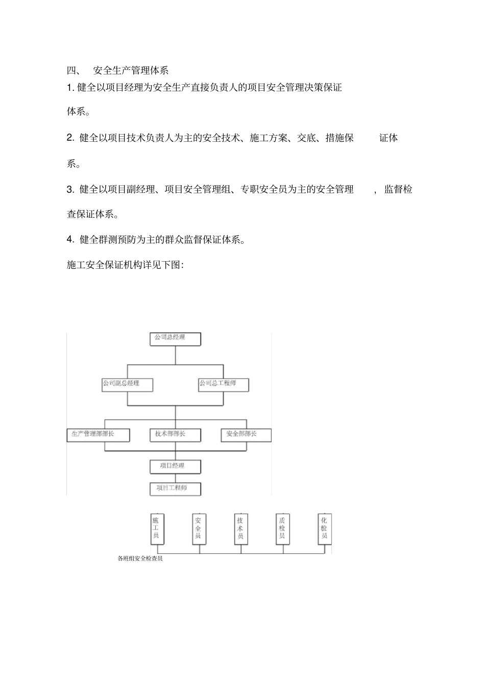 廊道安全施工方案_第3页