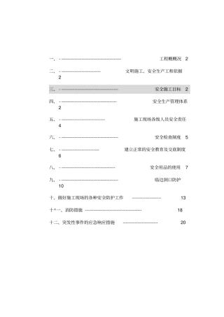 廊道安全施工方案