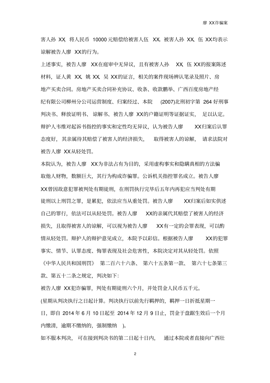 廖XX诈骗案_第3页