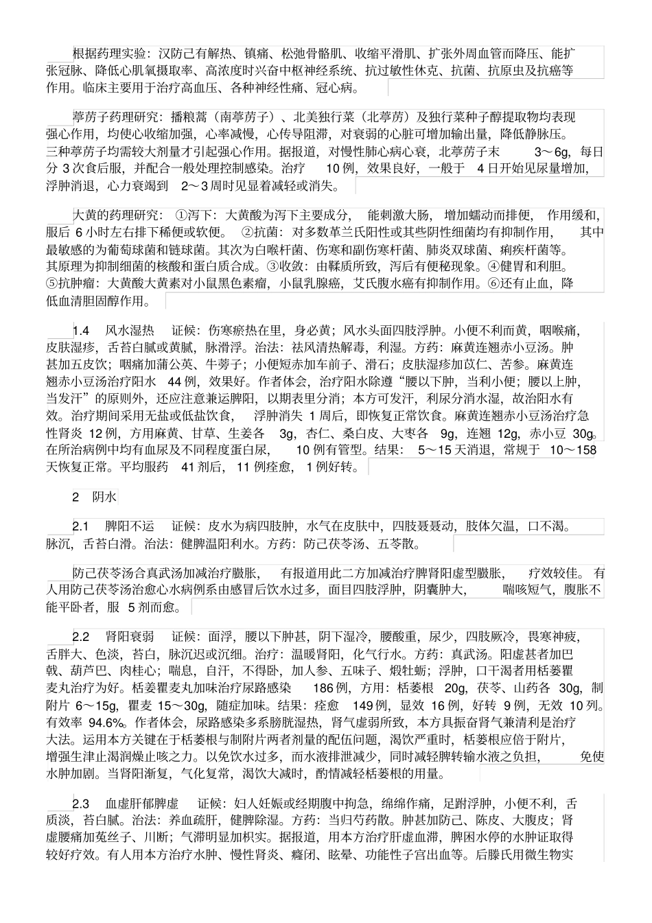 廖世煌：水肿的经方治疗_第2页