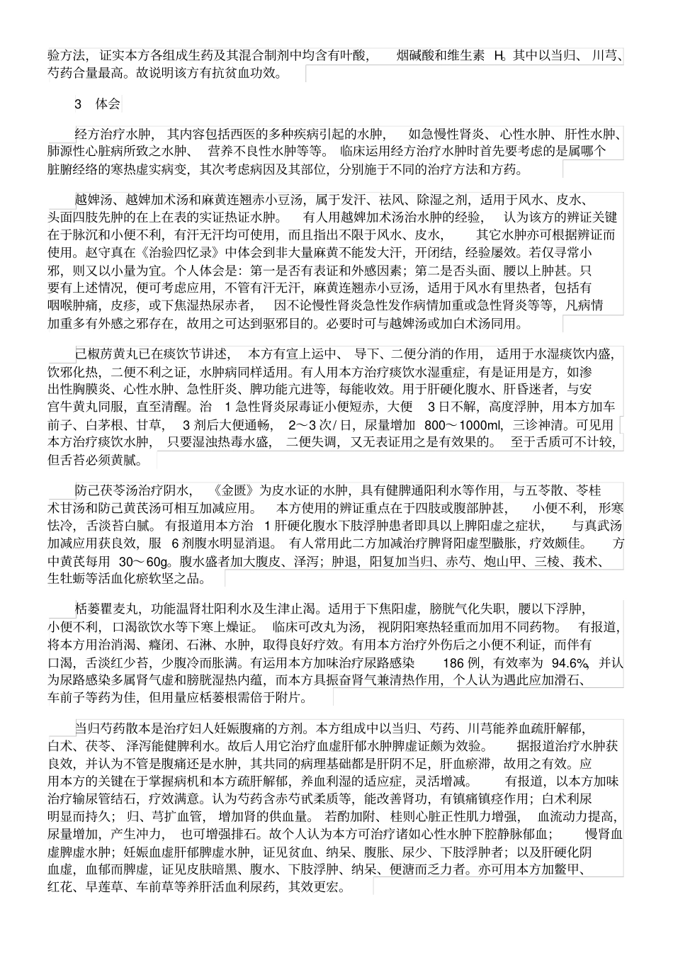 廖世煌：水肿的经方治疗_第3页