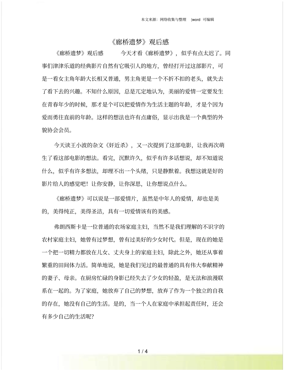 廊桥遗梦观后感_第1页