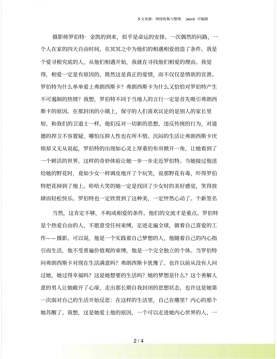 廊桥遗梦观后感_第2页