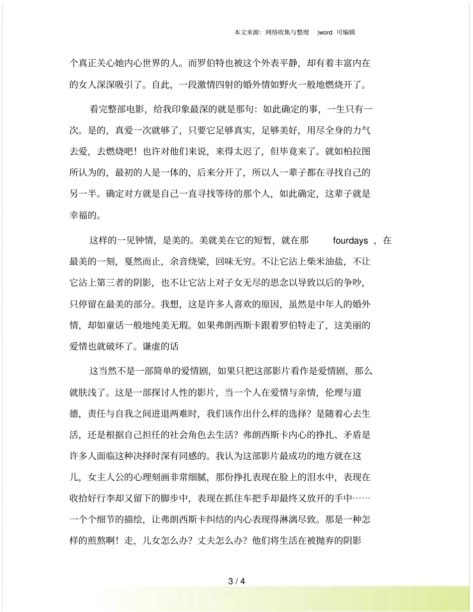 廊桥遗梦观后感_第3页