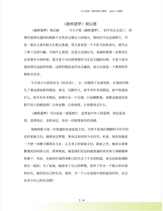 廊桥遗梦观后感