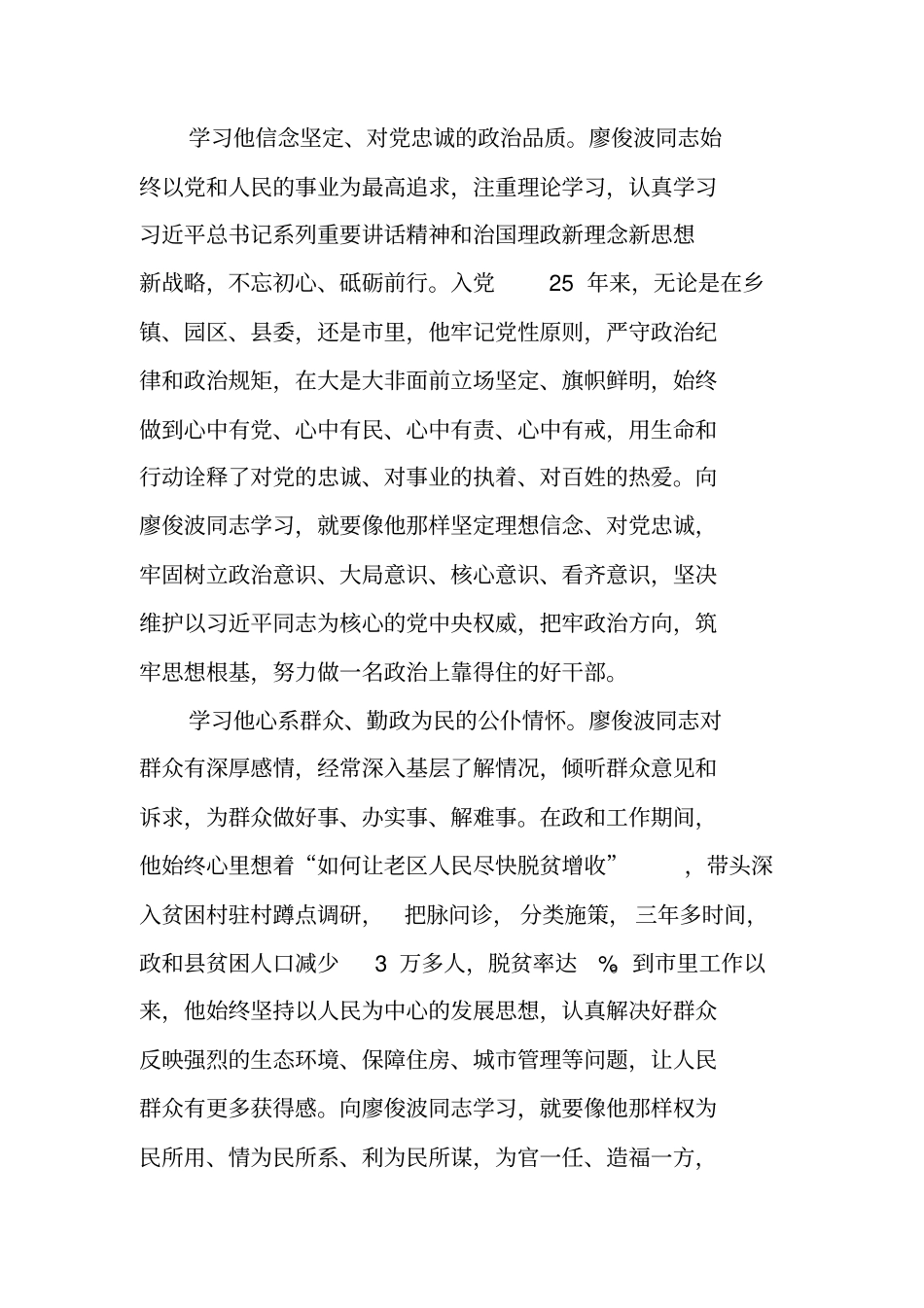 廖俊波同志先进事迹材料_第2页