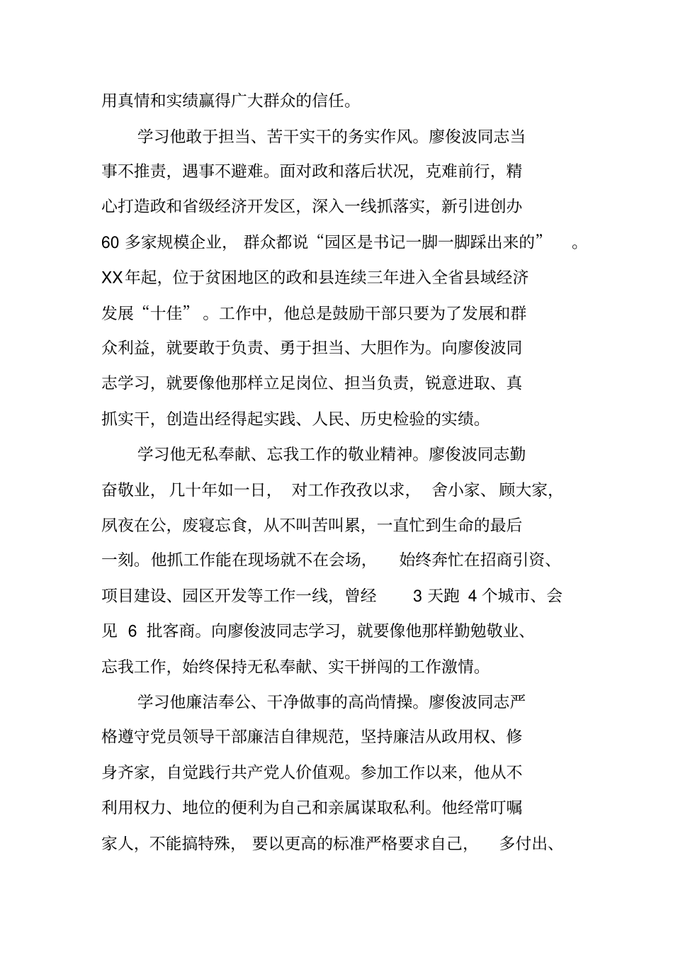 廖俊波同志先进事迹材料_第3页