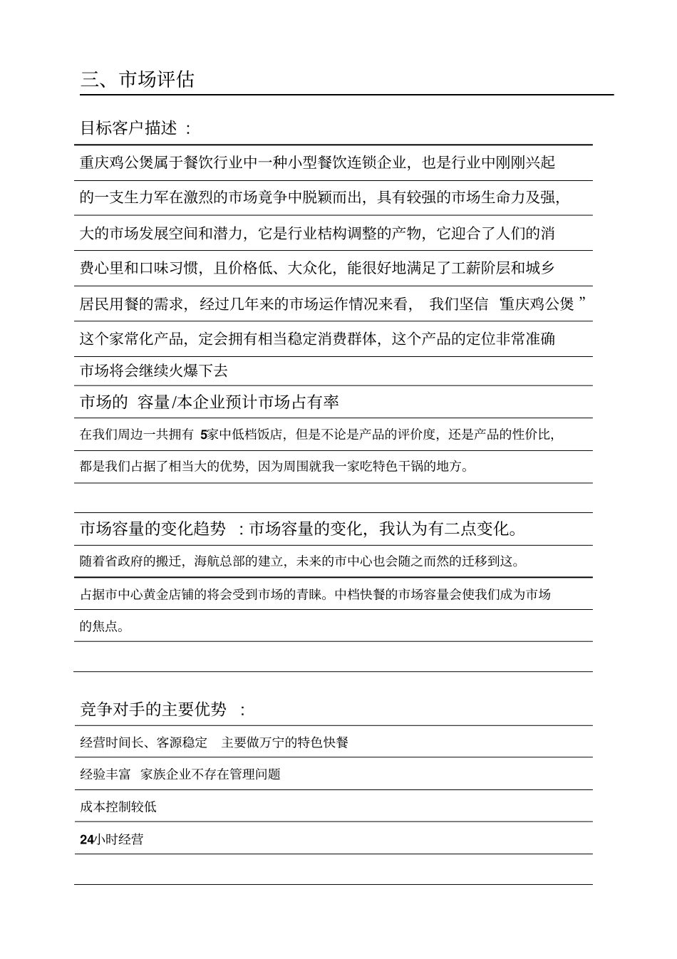 廖善勇重庆鸡公堡计划书合伙_第2页