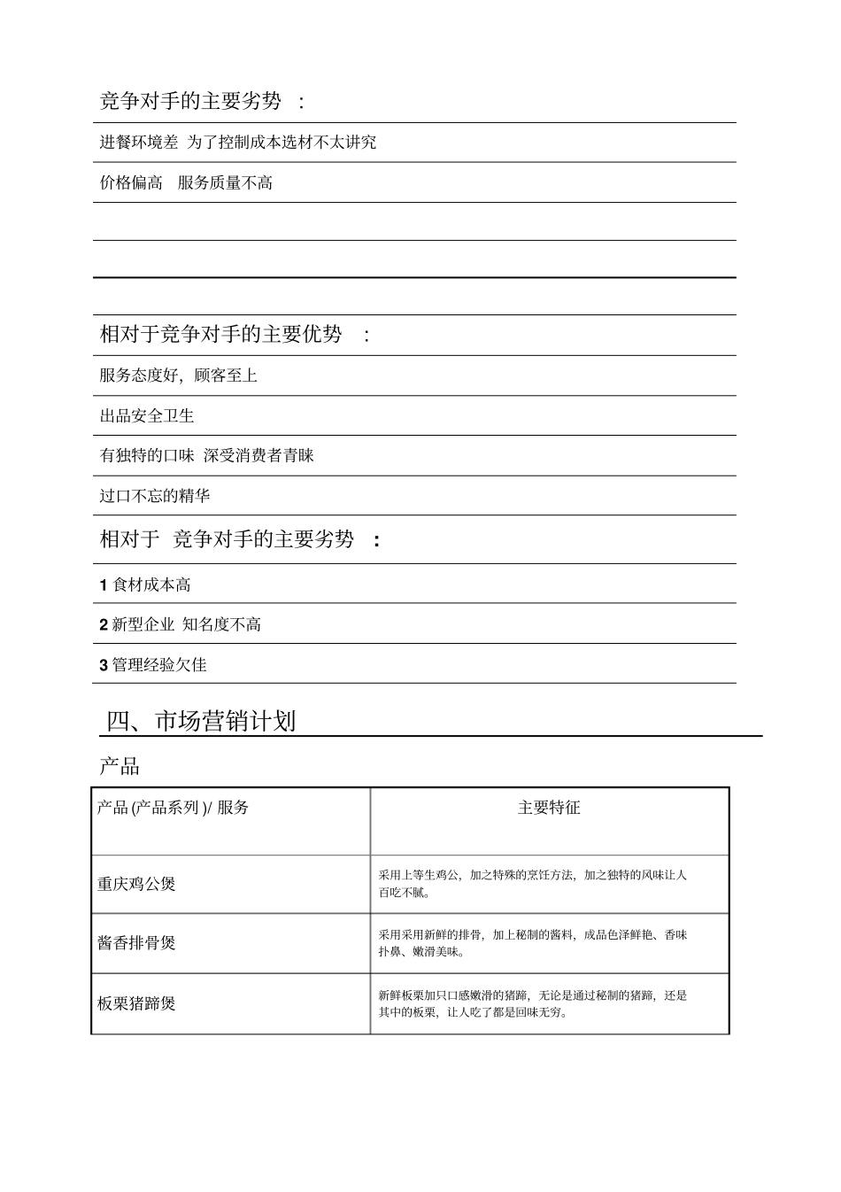 廖善勇重庆鸡公堡计划书合伙_第3页