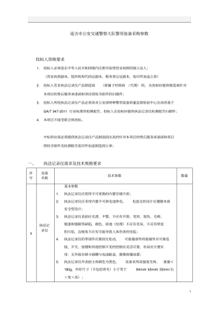 延吉公安交通警察大队警用装备采购参数