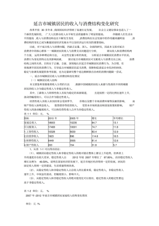 延吉城镇居民的收入与消费结构变化研究朴海锦