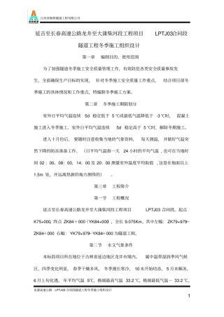 延吉至长春高速公路龙井至大蒲柴河段工程项目LPTJ03合同段