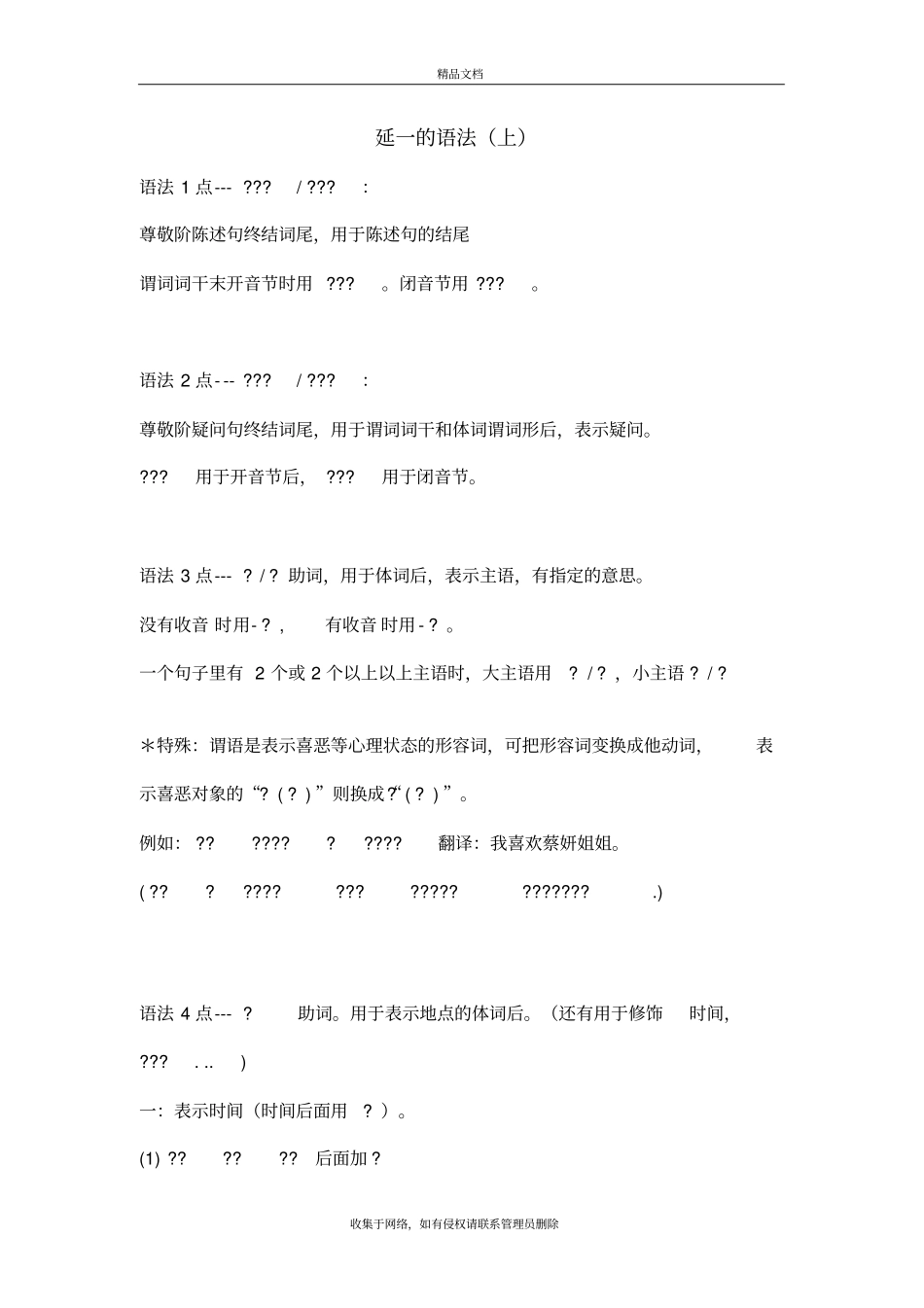 延世大学韩国语第一册的语法总结说课讲解_第2页