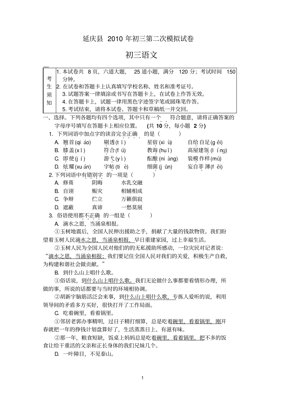 延庆2010年初三第二次模拟试卷_第1页