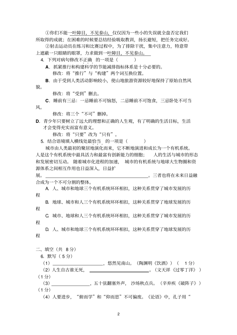 延庆2010年初三第二次模拟试卷_第2页