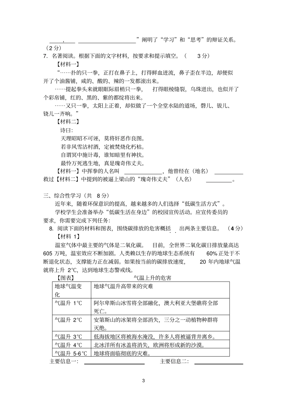 延庆2010年初三第二次模拟试卷_第3页