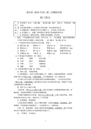 延庆2010年初三第二次模拟试卷