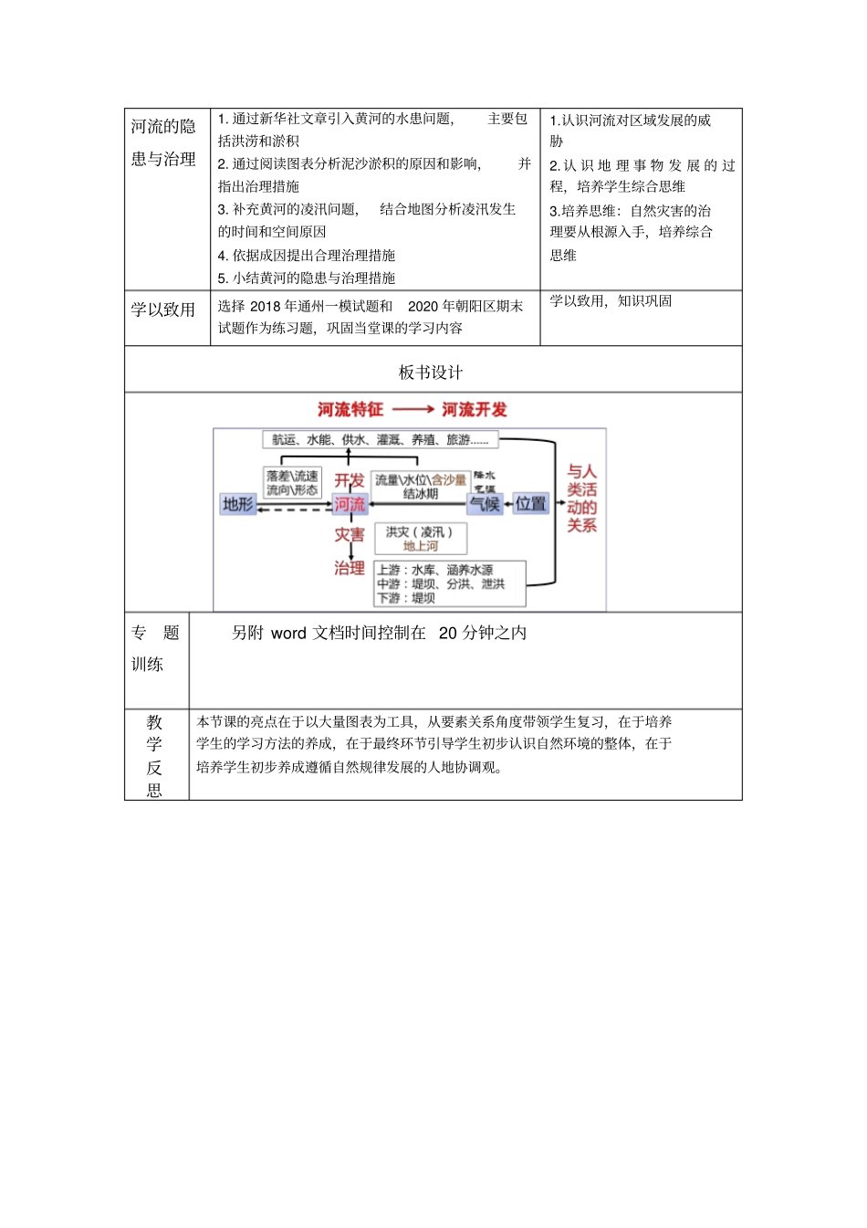 延庆区初三地理学科直播课教学设计_第3页