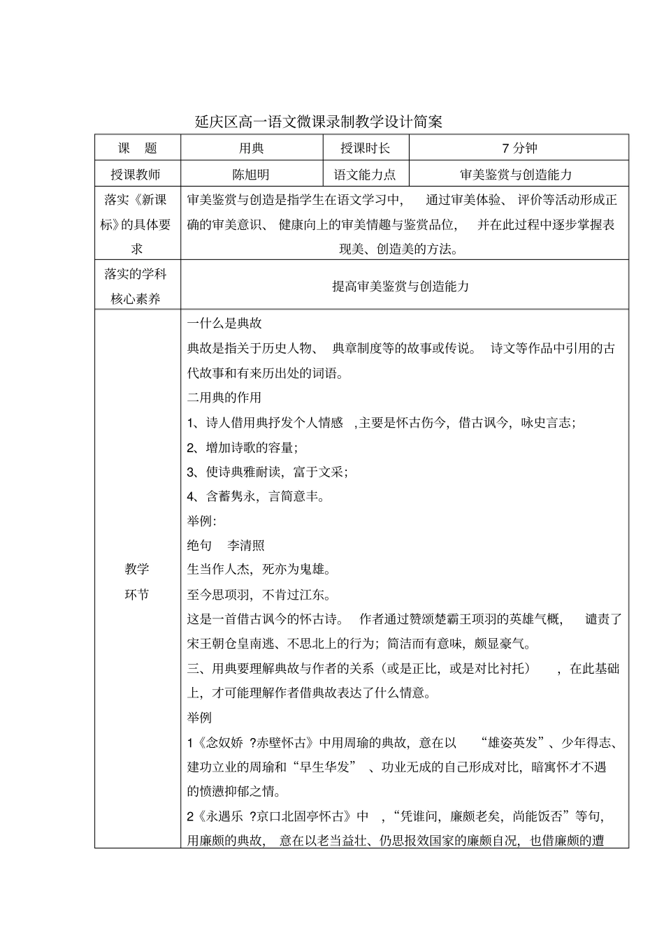 延庆区高一语文微课录制教学设计简案_第1页