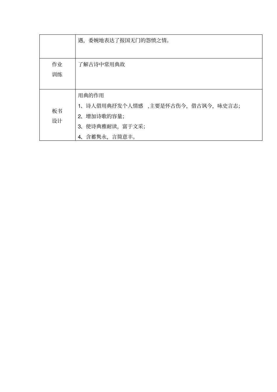 延庆区高一语文微课录制教学设计简案_第2页