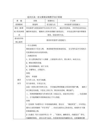 延庆区高一语文微课录制教学设计简案