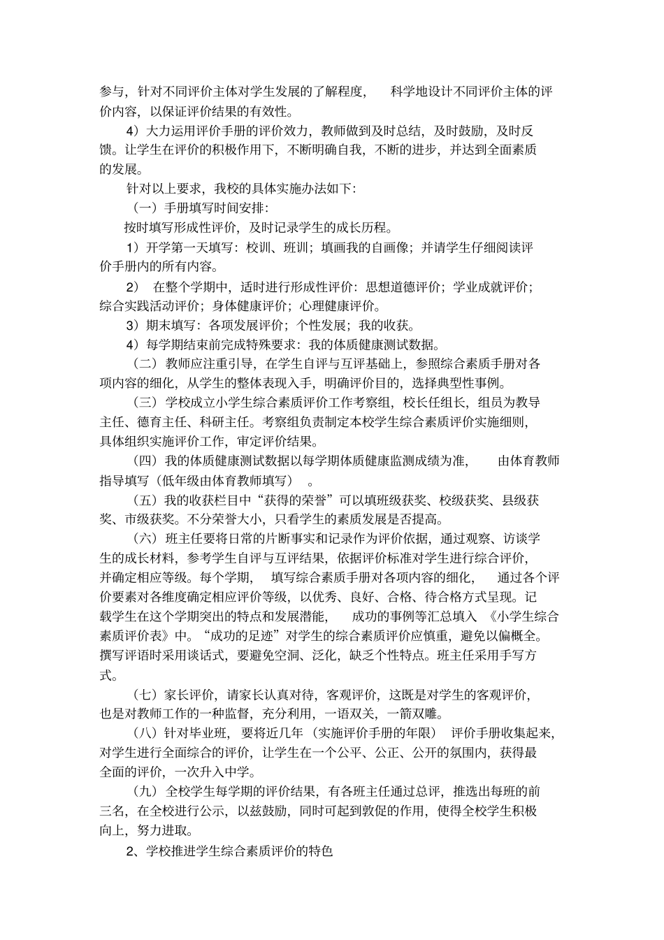 延庆千家店学校小学生综合素质评价实施现状调研报告1_第3页