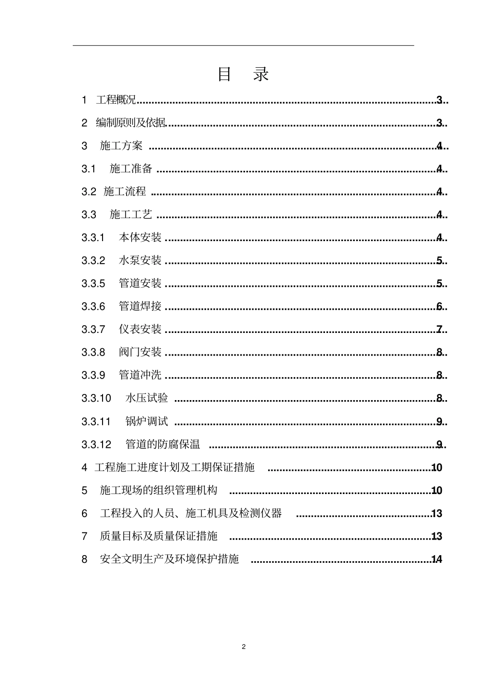 延庆区学校电锅炉系统安装施工方案资料_第3页