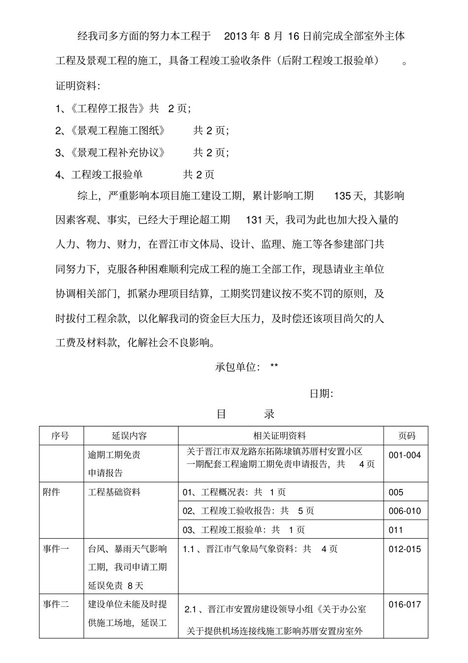 延期免责申请报告_第2页