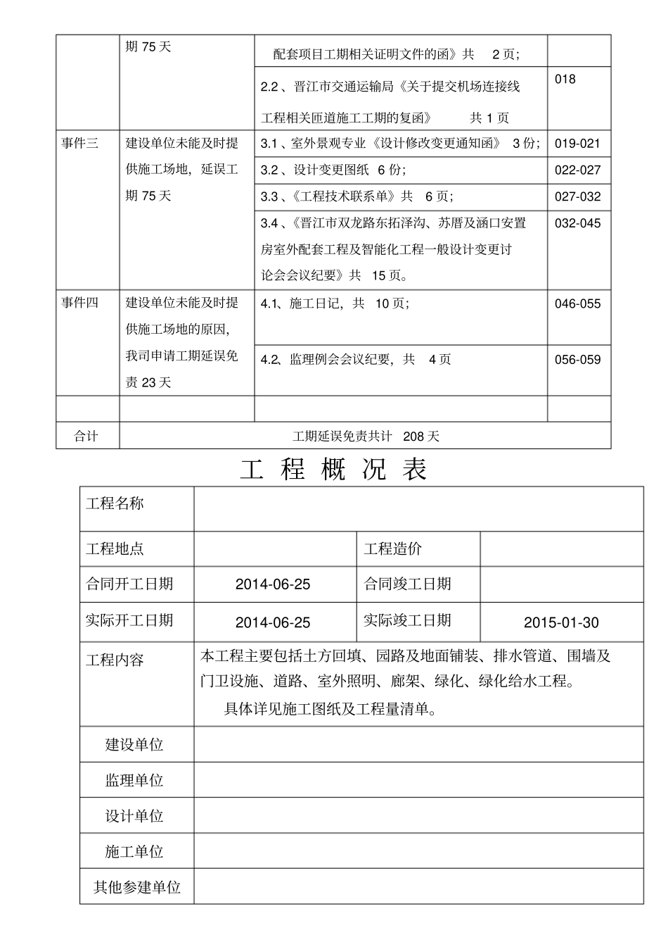 延期免责申请报告_第3页