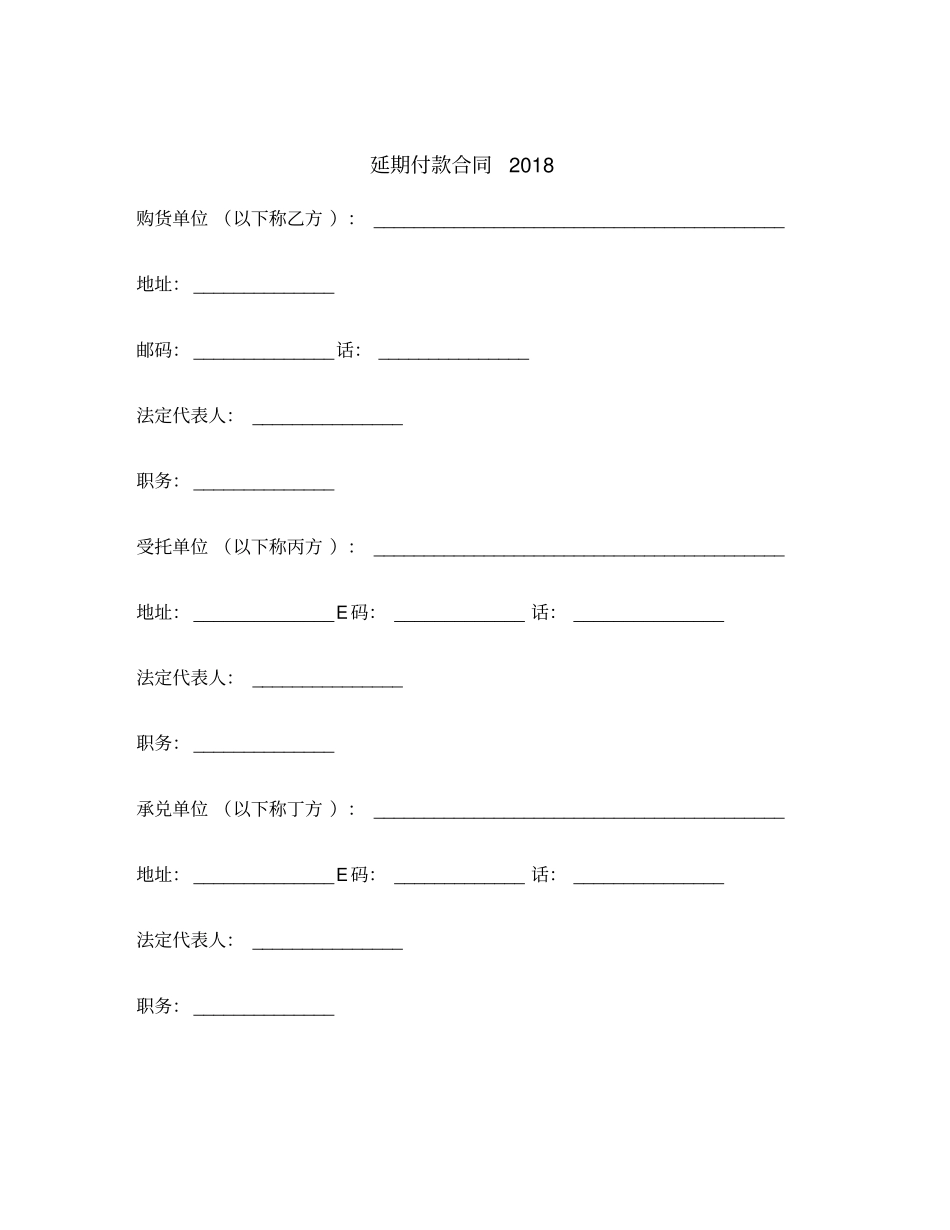 延期付款合同范本_第2页