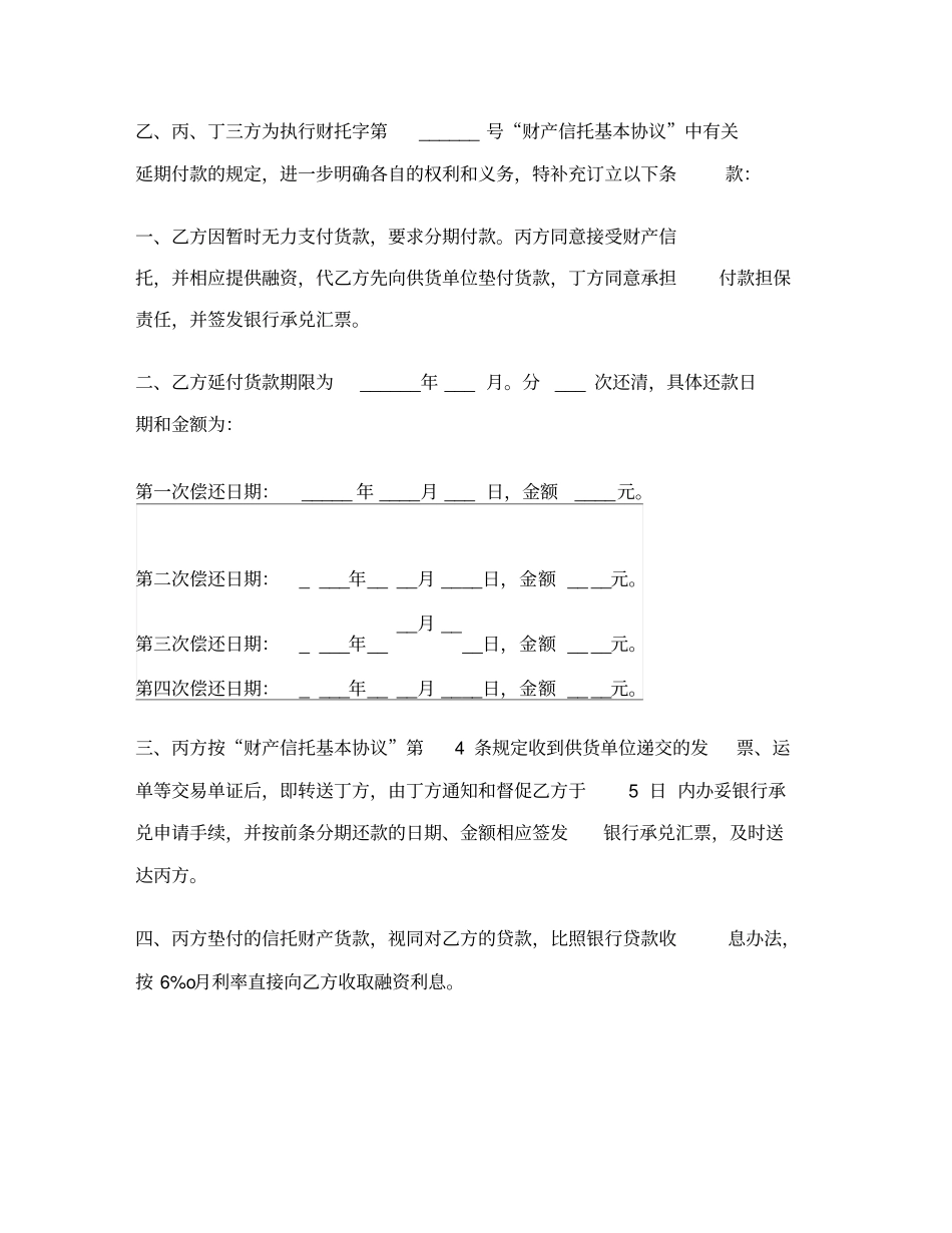 延期付款合同范本_第3页
