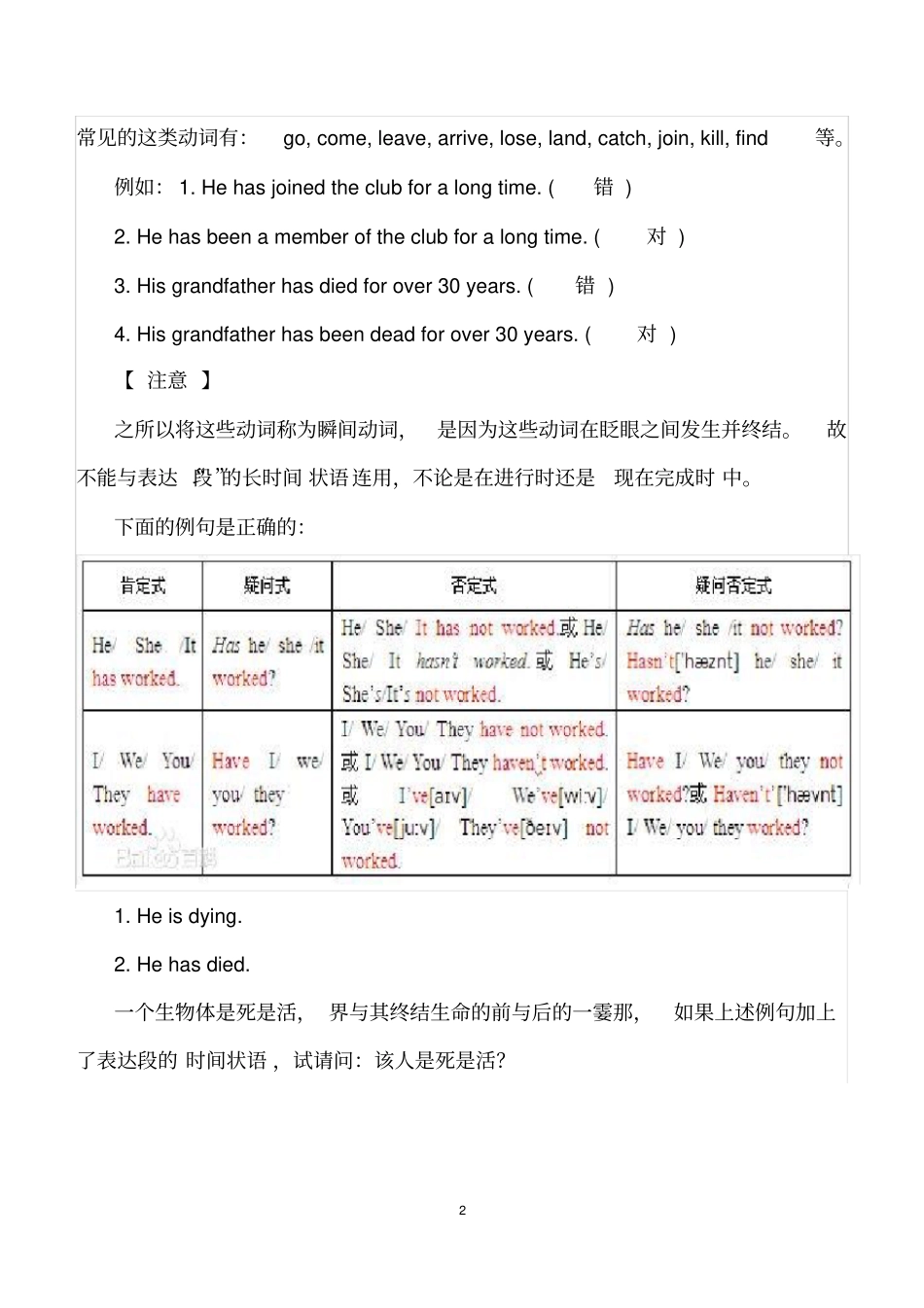 延续性动词与非延续性动词总结含练习_第2页