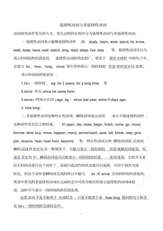 延续性动词与非延续性动词总结含练习