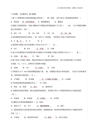 延续注册房屋建筑工程24学时试卷1汇总