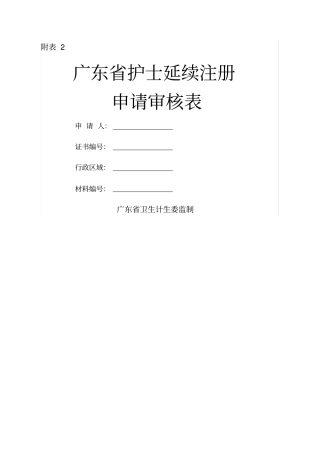 延续注册申请表含体检表