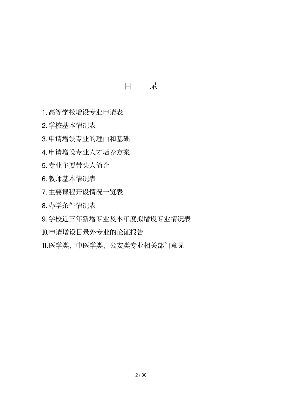 延职院医护系助产护理专业申报表三年制_第2页