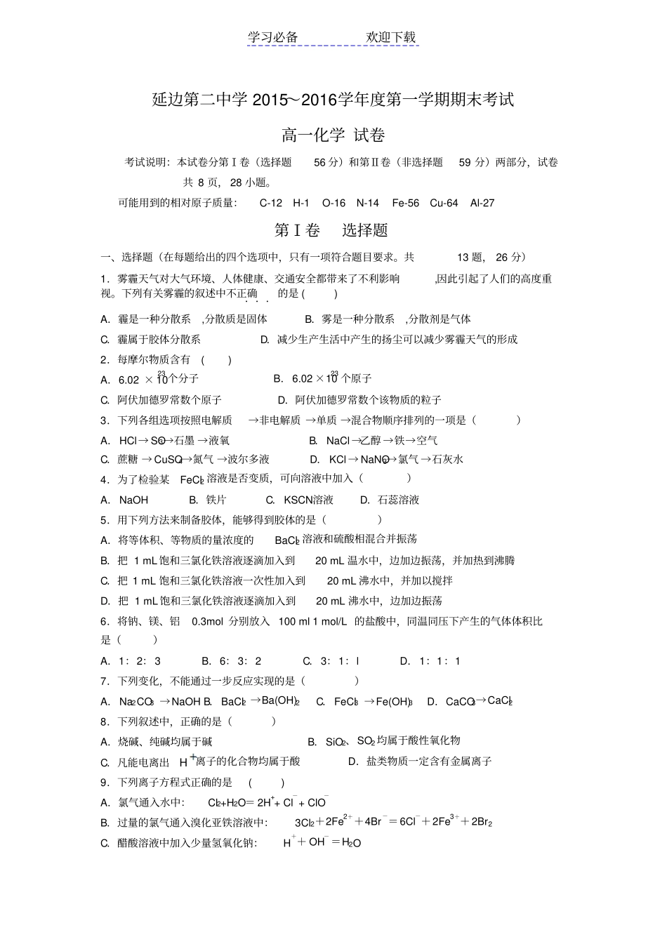 延边二中高一上学期期末考试化学试题_第1页