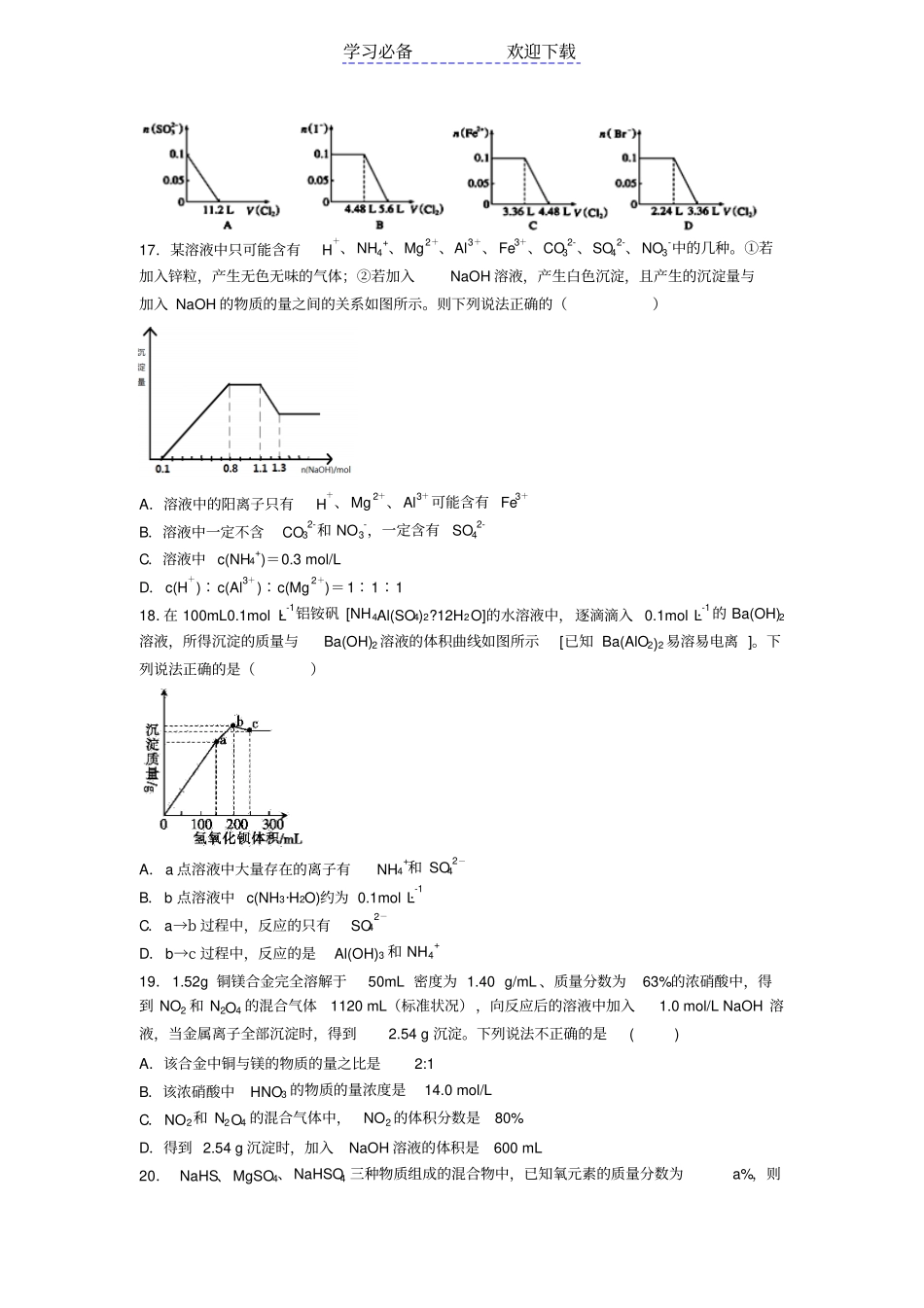延边二中高一上学期期末考试化学试题_第3页