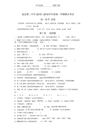 延边二中高一上学期期末考试化学试题