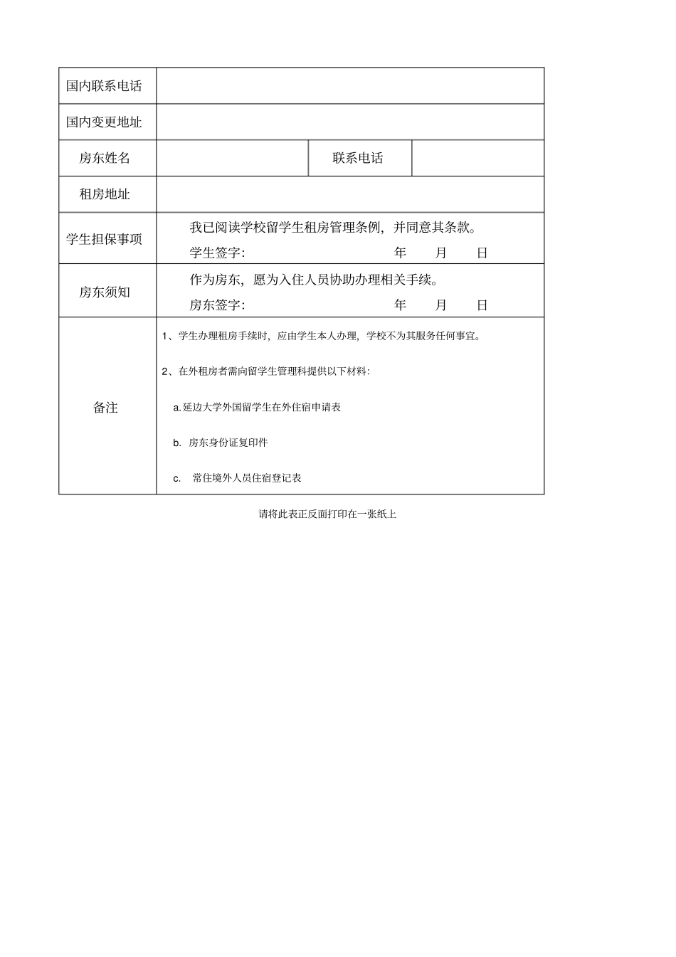 延边大学外国留学生在外租房管理条例_第3页