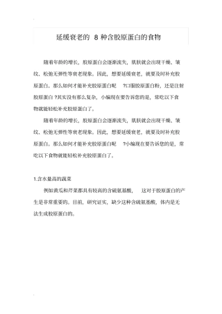 延缓衰老的8种含胶原蛋白的食物