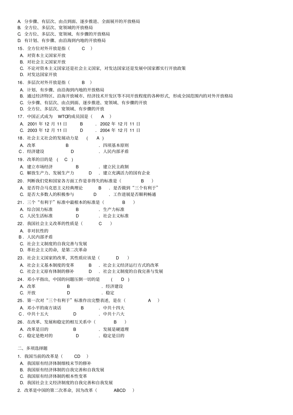 延边大学毛概题库整理7-12章含答案汇总_第2页