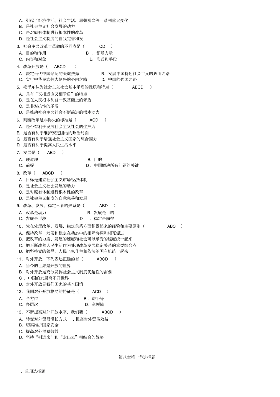 延边大学毛概题库整理7-12章含答案汇总_第3页