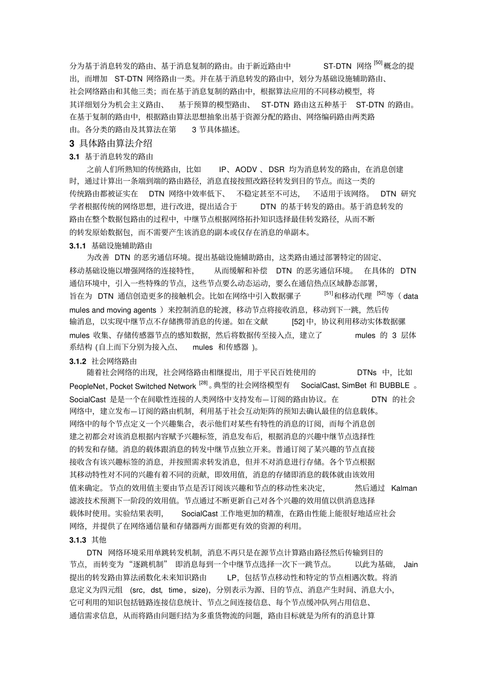 延迟容忍网络路由技术综述_杨炎_200921060406探讨_第3页