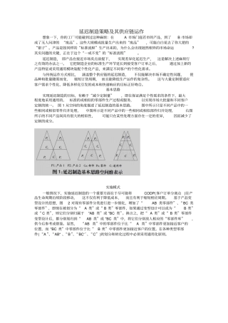 延迟制造策略及其供应链运作