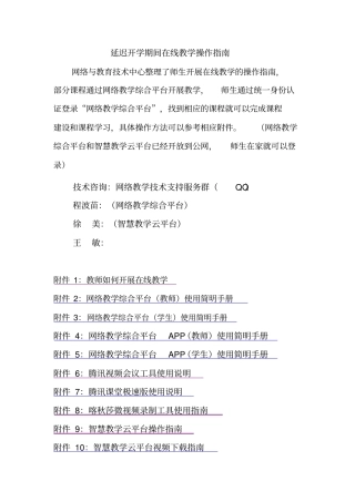 延迟开学期间在线教学操作指引