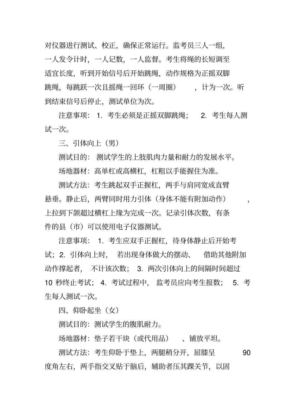 延边州中考体育测试项目和方法_第2页