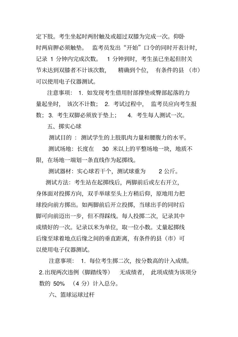 延边州中考体育测试项目和方法_第3页